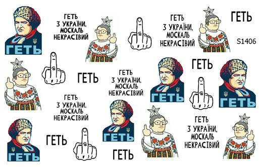 

Слайдер-дизайн Геть з України
