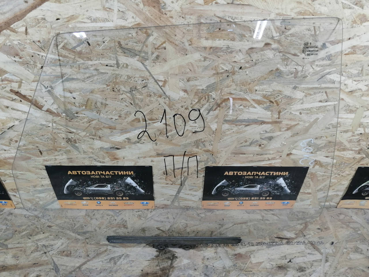 

Стекло опускное заднее правое ваз 2109, 21099, 2114, 2115
