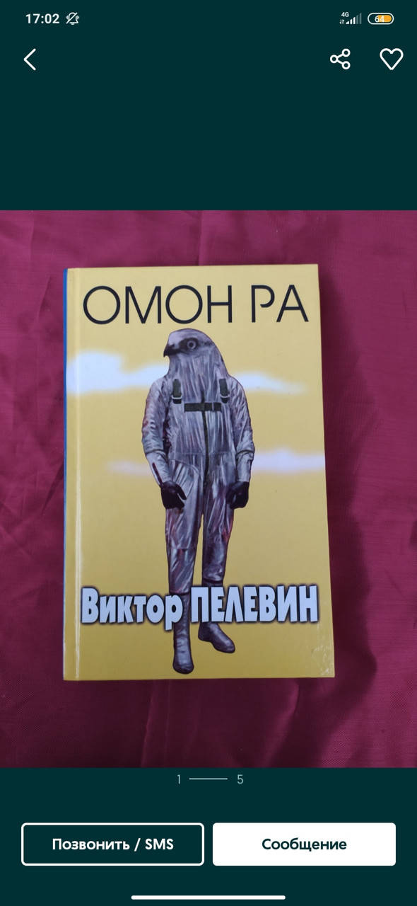 

Виктор Пелевин "Омон Ра"