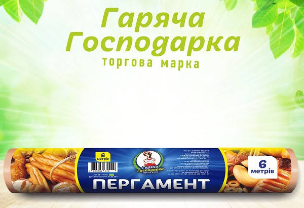 

Пергамент КОРИЧНЕВЫЙ ТМ "Горячая Господарка" (6м * 28см) 35шт. / Уп