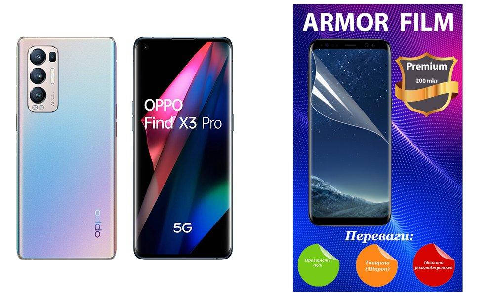 

Полиуретановая пленка Oppo Find X3 Neo, Armor Premium, Прозрачный