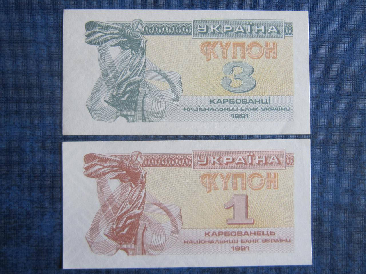 

2 банкноты 1 и 3 карбованца Украина 1991 UNC