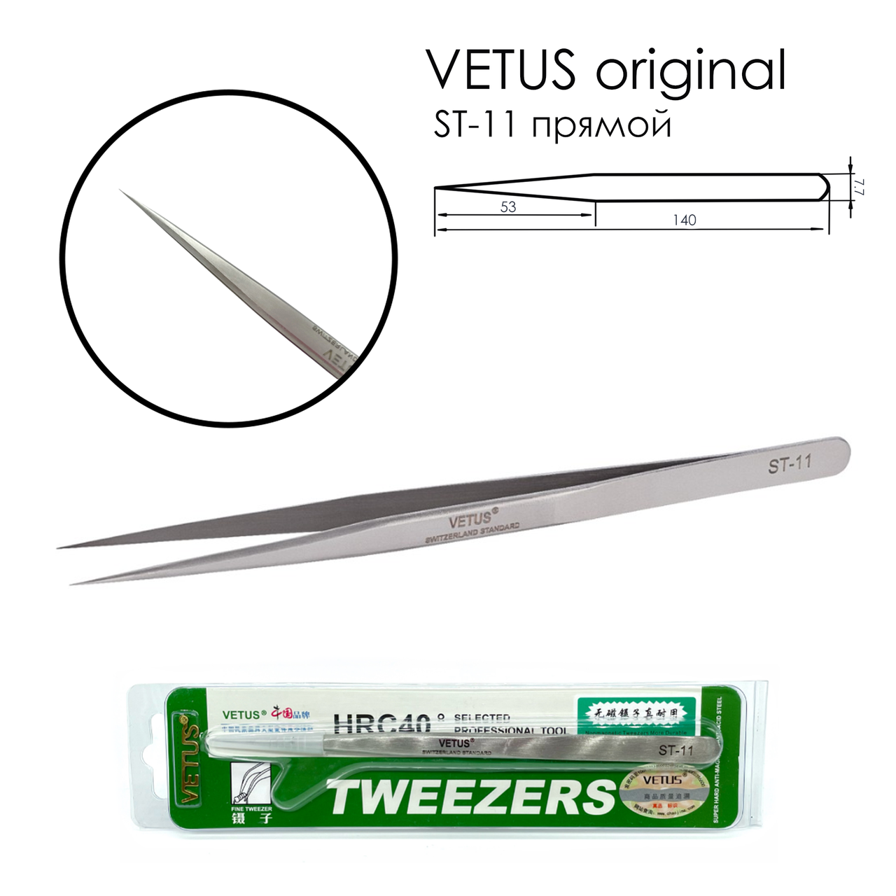 

Пінцет Vetus прямий ST-11 (оригінал)