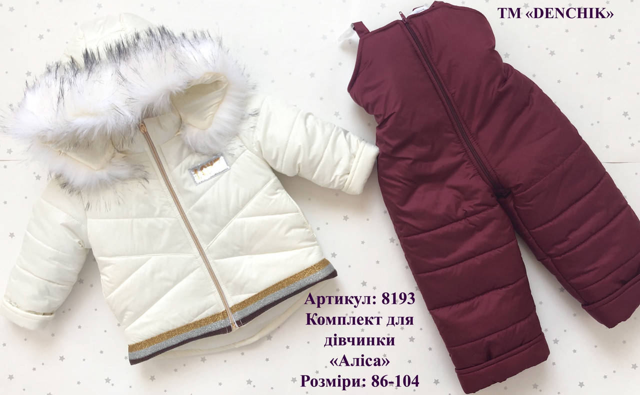 

Комплект зимний для девочки "Алиса" 98