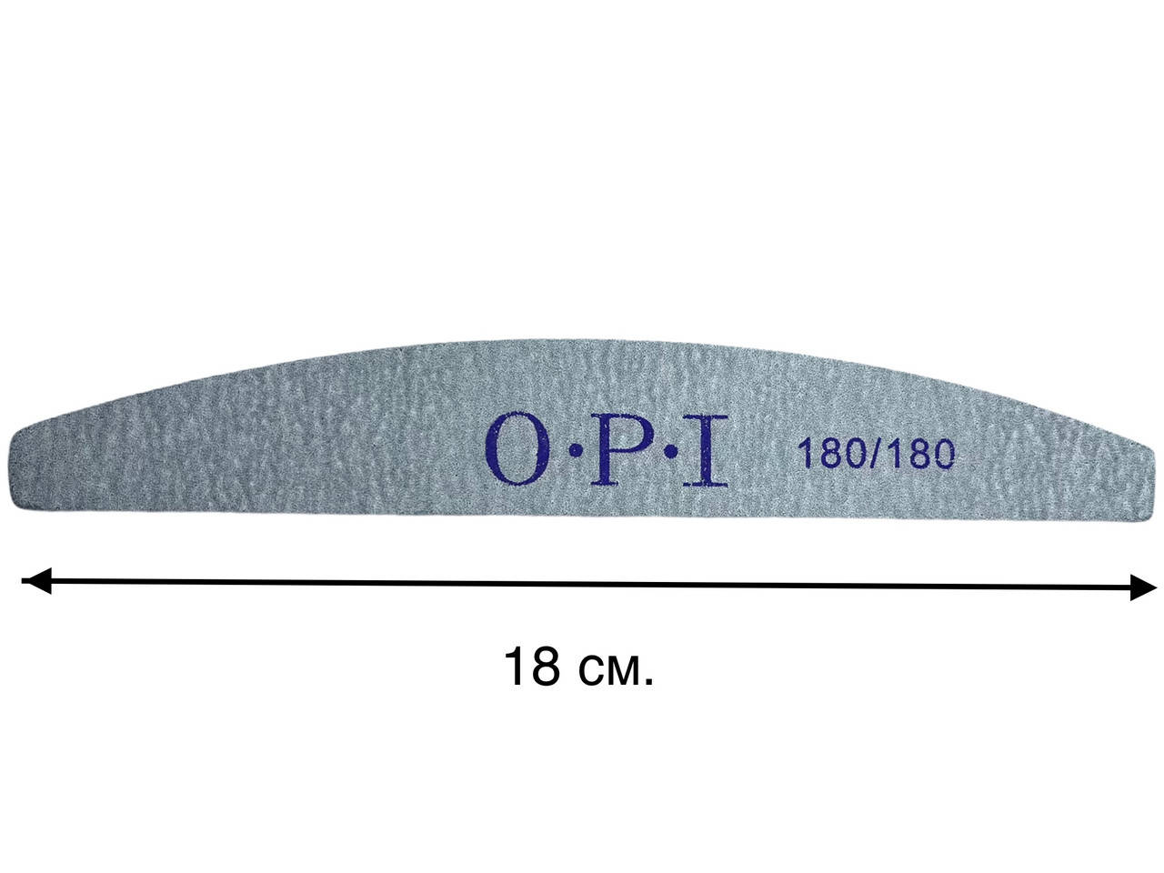 

Пилочка двухсторонняя OPI, серая (лодочка, дуга) для ногтей, 1 шт. 180/180 грит.
