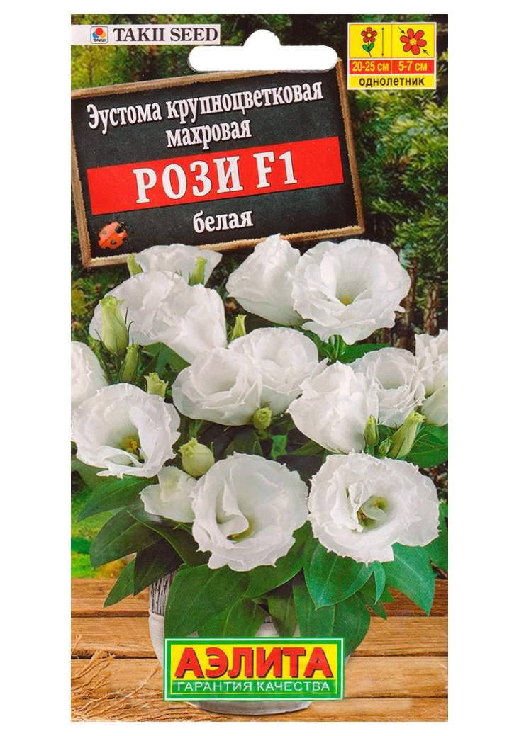

Семена Эустома Рози F1 белая 5 семян Аэлита, Белый