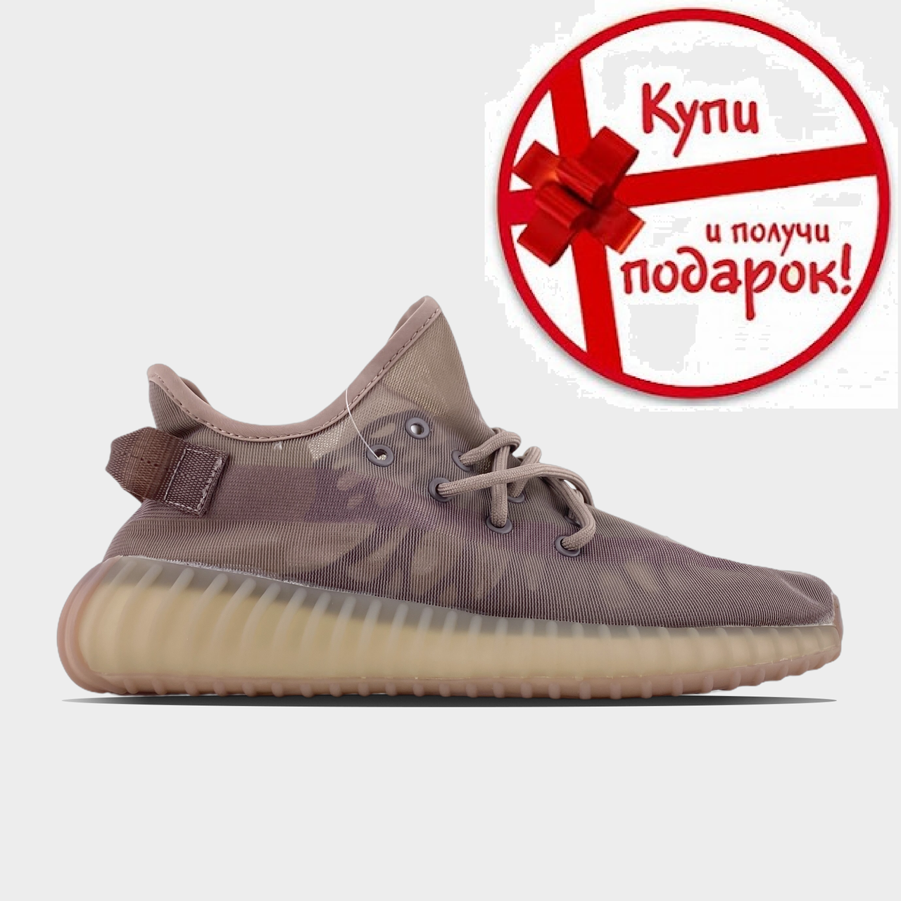 

Кроссовки женские / мужские сетка Adidas Yeezy Boost 350 Mono Mist бежевые, Бежевый