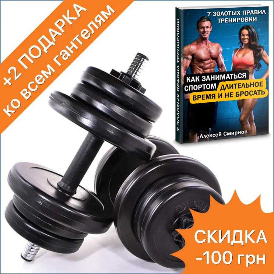 

Гантели 2 по 10,5 кг разборные + 2 ПОДАРКА наборные для дома домашние, Черный