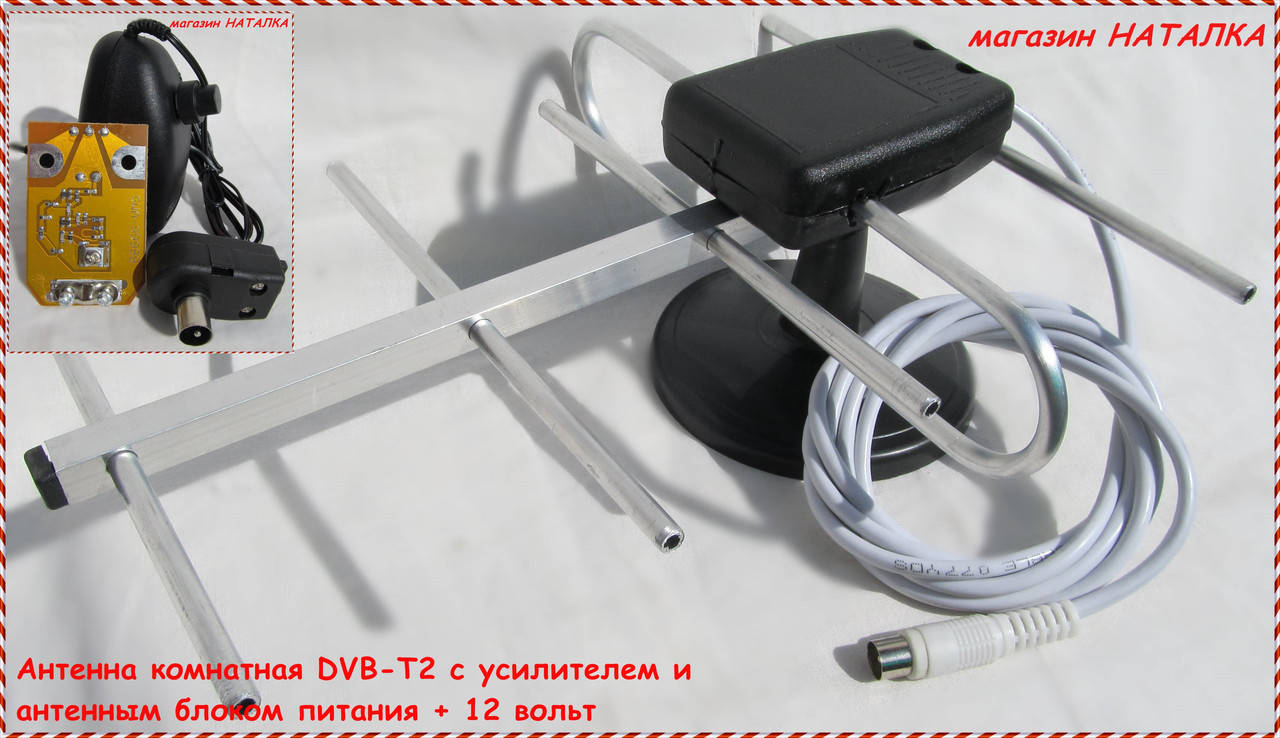 

Антенна Т2 комнатная с усилителем и блоком питания