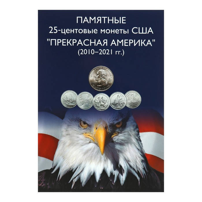 

Капсульный альбом-планшет для монет 25 центов (кватеров) США "Национальные парки"