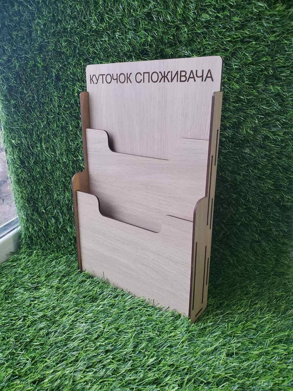 

Уголок потребителя из дерева стильный