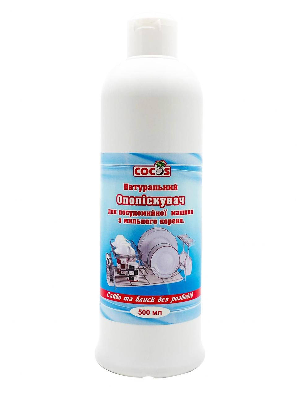 

Натуральный ополаскиватель для посудомоечной машины, ТМ Cocos