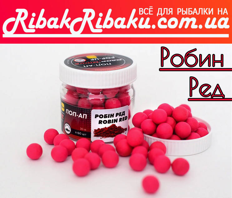 

Бойлы плавающие Робин Ред (Robin Red) 10мм Carp Drive 10шт.
