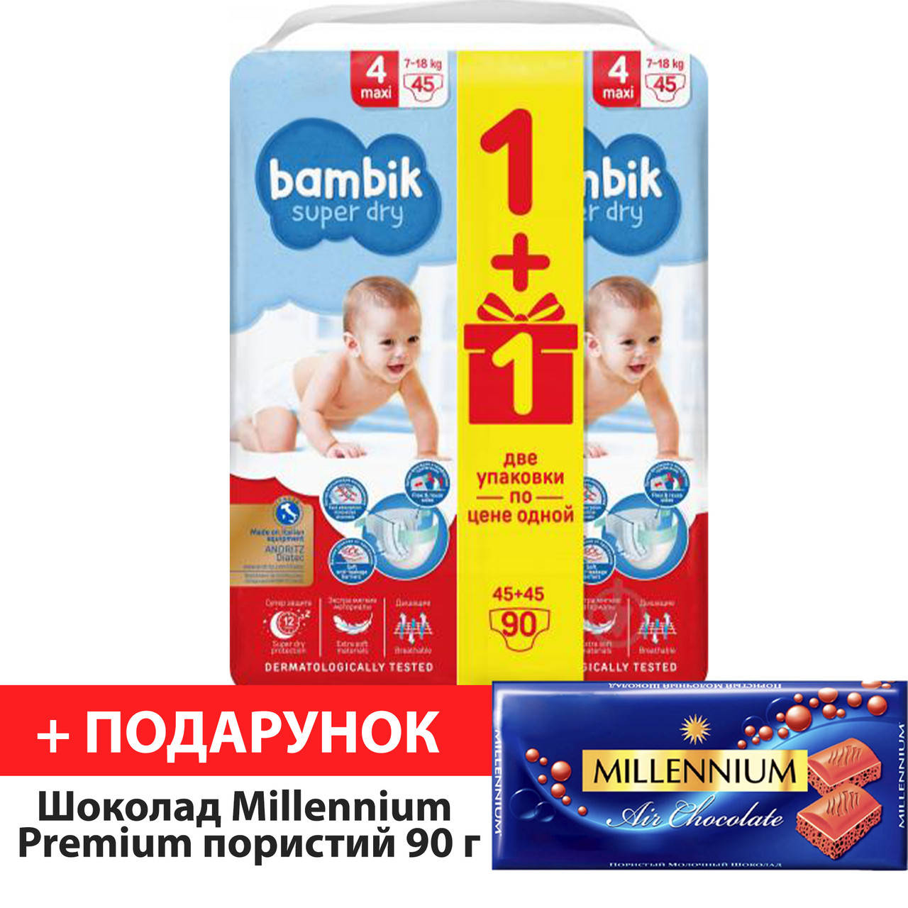 

Подгузники Bambik Бамбик Mega 4 (90 шт /7-18 кг) + ПОДАРОК Шоколад Millennium 85 г