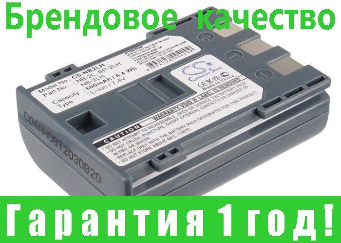 

Аккумулятор Canon NB-2L 600 mAh