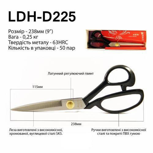 

Ножиці закрійника LDH-D225 (9'') коване залізо SK5