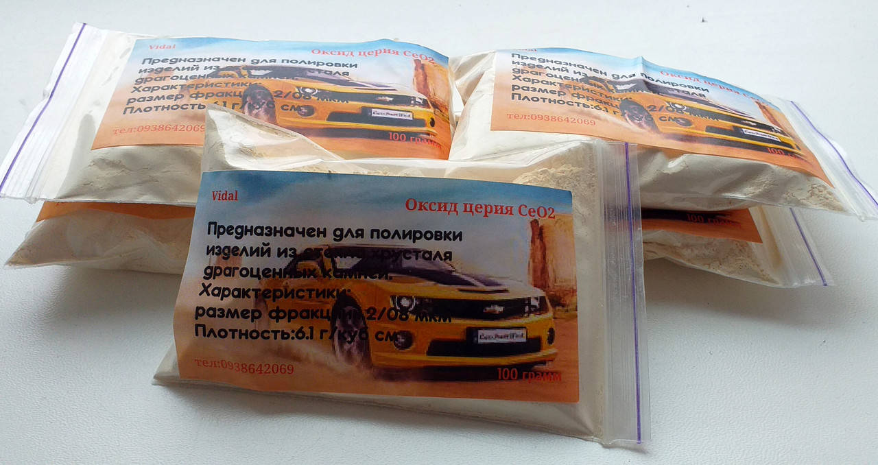 

Полироль поліроль 100 грамм Оксид церия для полировки лобового стекла диоксид церий для полировки