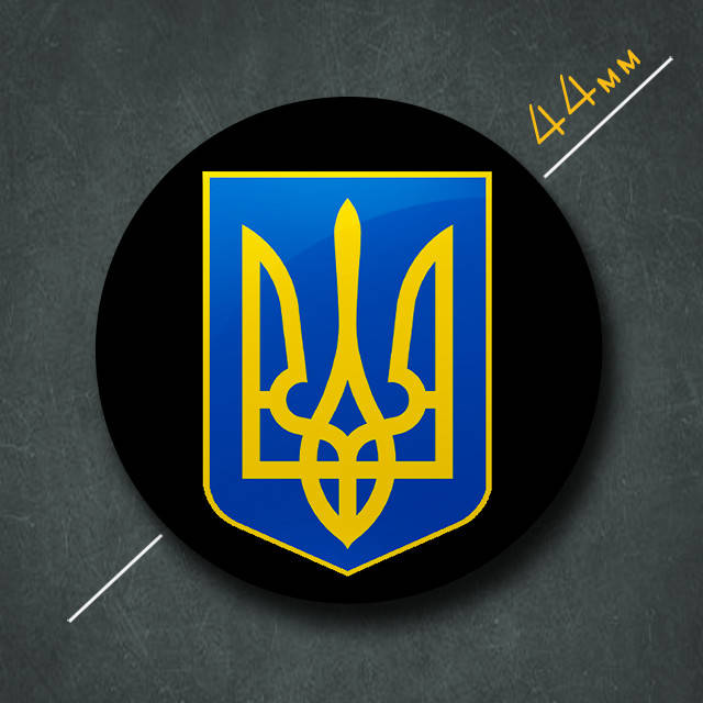 

"Герб Украина черный фон / Тризуб / Ukraine" значок круглый на булавке Ø44 мм