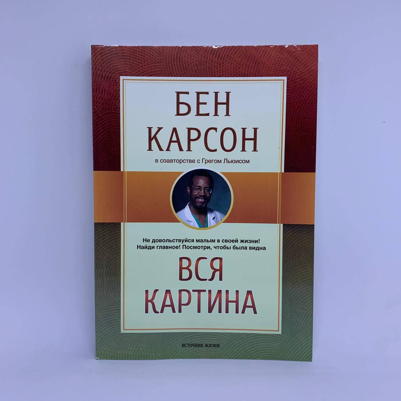

Вся картина Бен Карсон