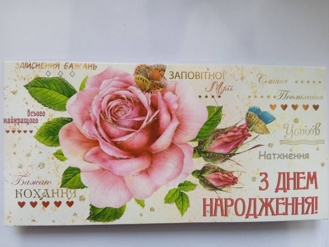 

Конверт для денег с текстом "З днем народження" роза
