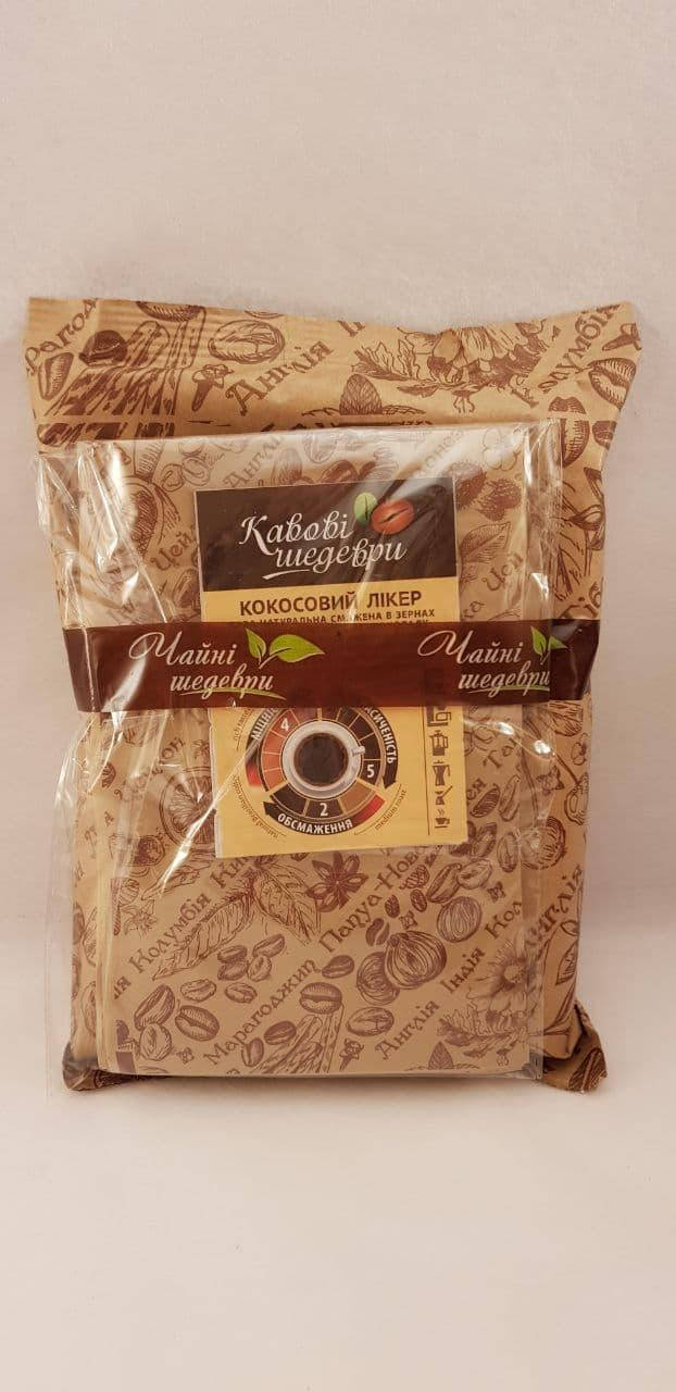 

Кофе в зернах ароматизированный арабика Кофейные Шедевры Кокосовый Ликер 500г