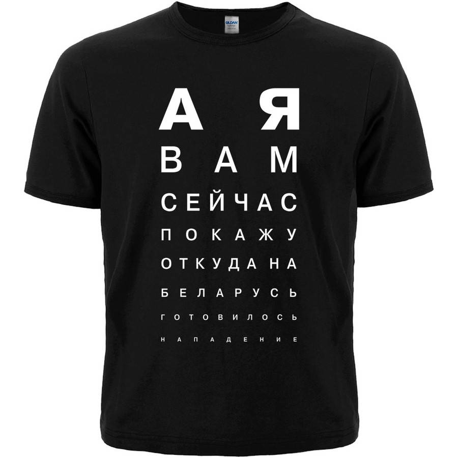 

Футболка «А я вам сейчас покажу откуда на Беларусь готовилось нападение» (черная)