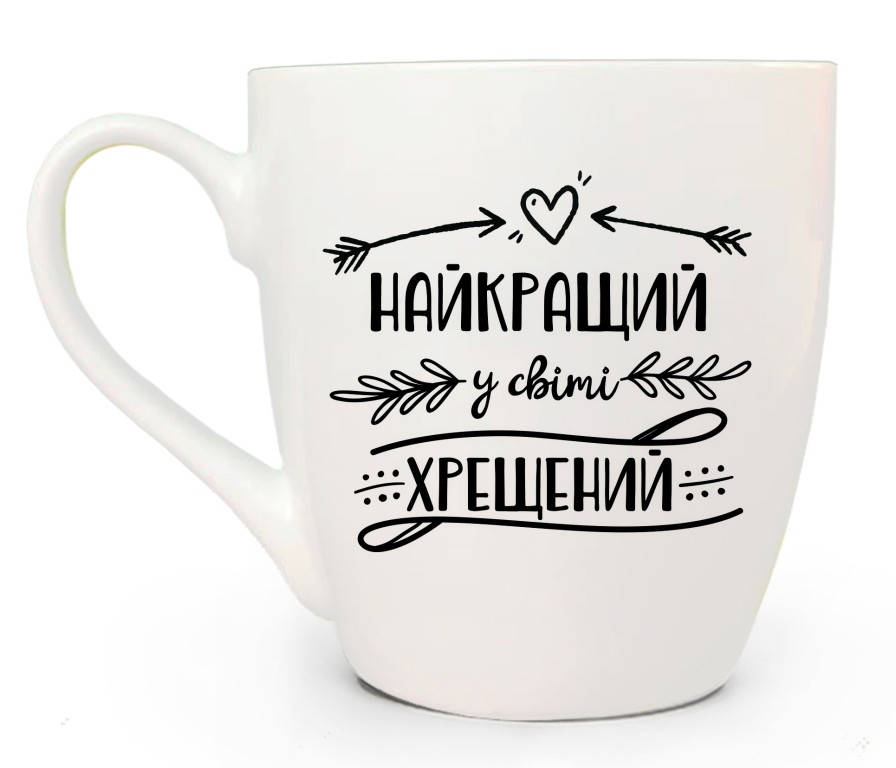 

Чашка 500 мл. Найкращий у світі хрещений, Белый