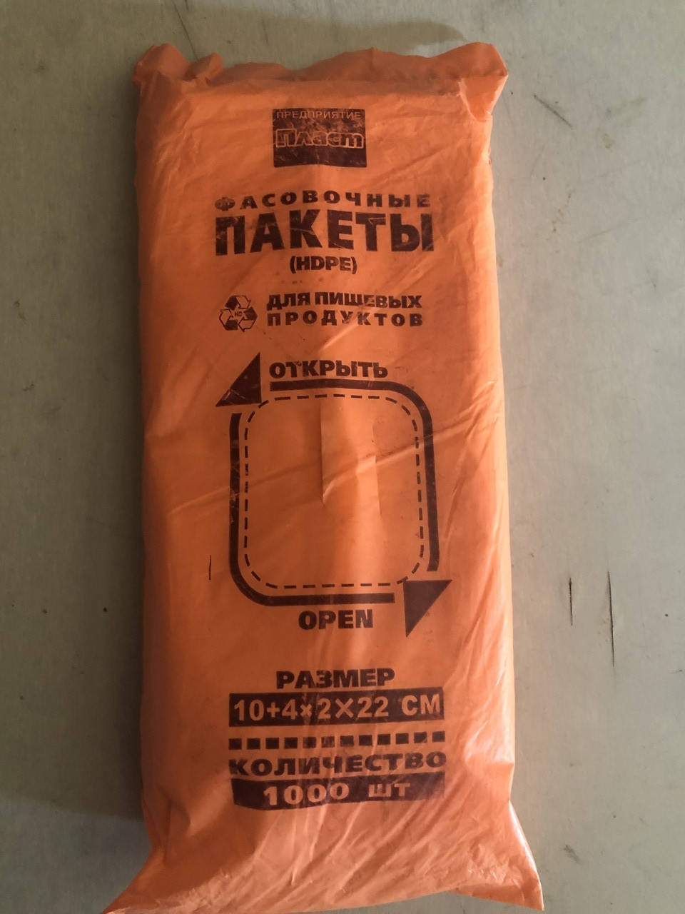 

Пакеты фасовочные №0”Пласт” (1000штук в пачке)