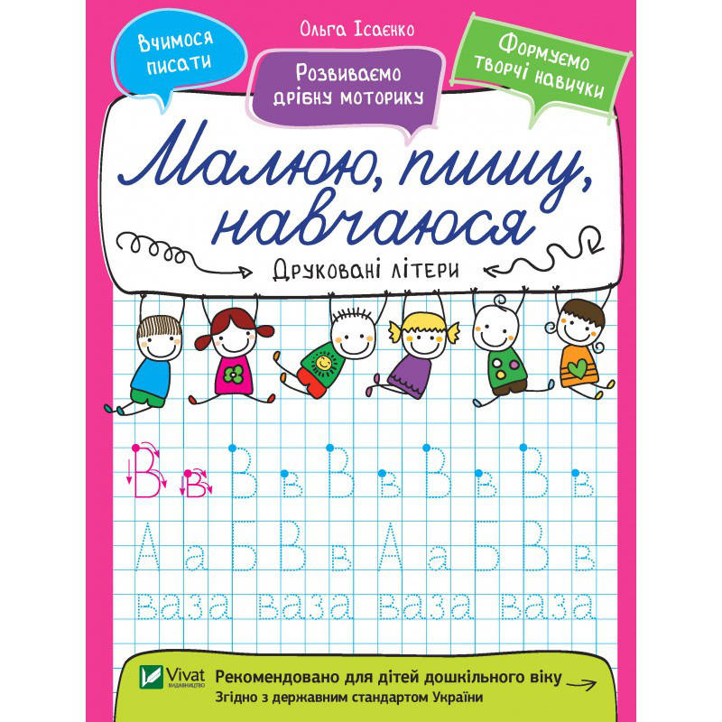 

Виват МПН Друковані літери