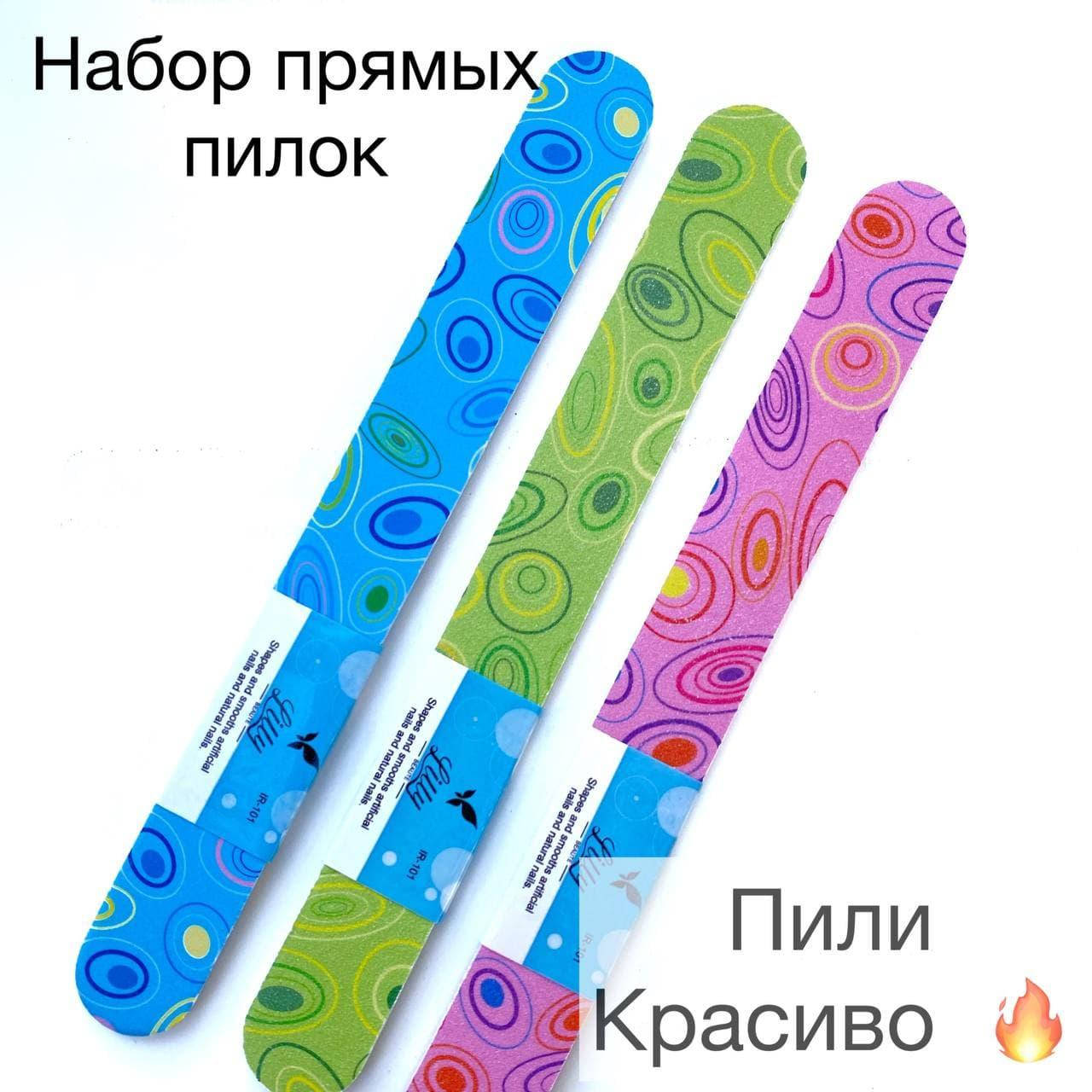 

Набор прямых пилок Lilly Beaute (3 пилки)