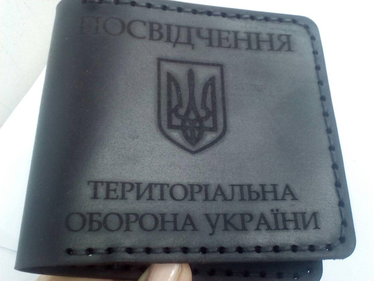 

Обложка на Удостоверение ( посвідчення ) Территориальной Обороны., Разные цвета