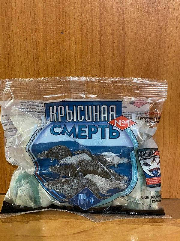 

Крысиная Смерть 200гр Оригинал