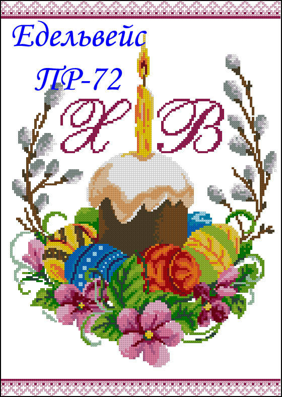 

Заготовка-схема для вышивания бисером или нитями пасхального рушника ПР-72 габардин