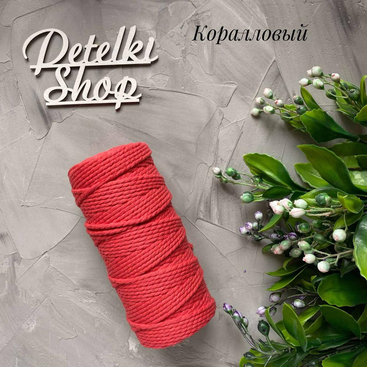 

Шнур крученый 4мм Коралловый