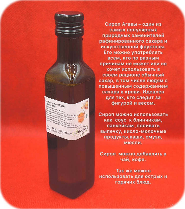 

Сироп Агавы Эко. (Мексика). Обьем: 200мл