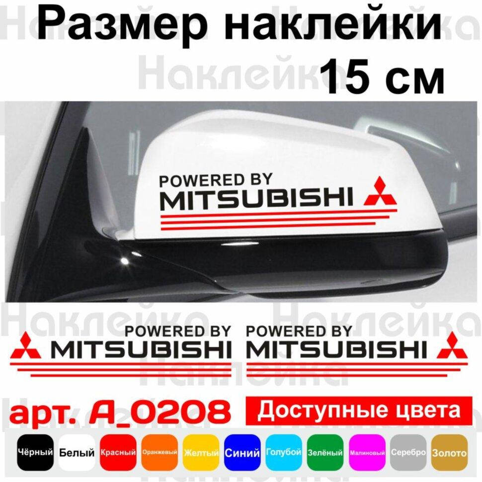 

Набор наклеек на зеркала авто - Mitsubishi (2шт)