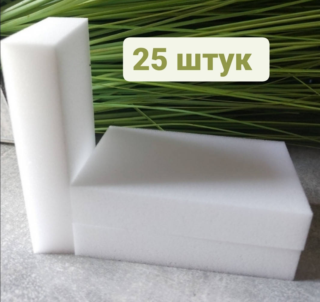 

Меламиновые губки 25 шт набор 10х6х2 см