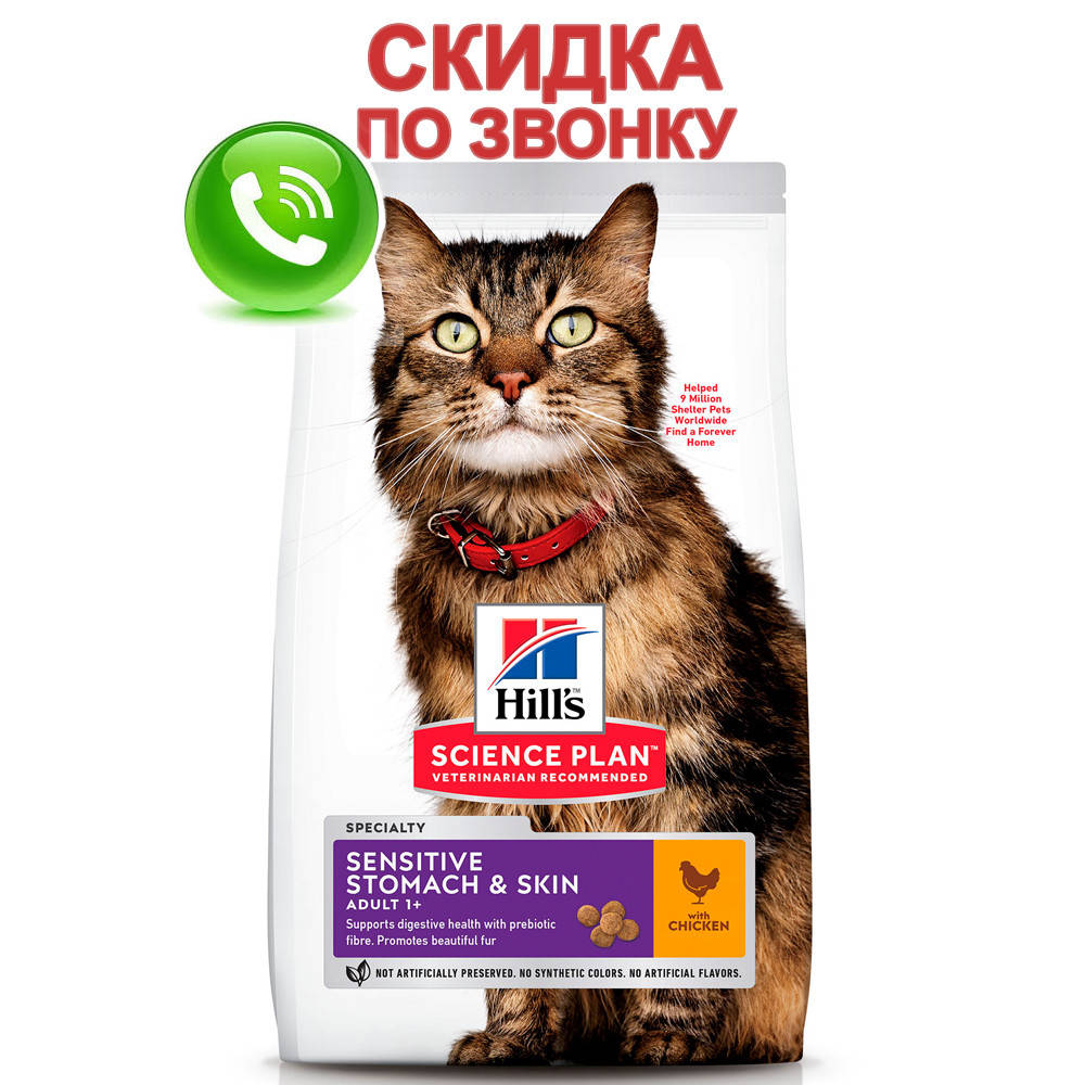 

Hill's (Хиллс) SP Feline Adult Sensitive Stomach & Skin - Сухой корм для котов 7 кг