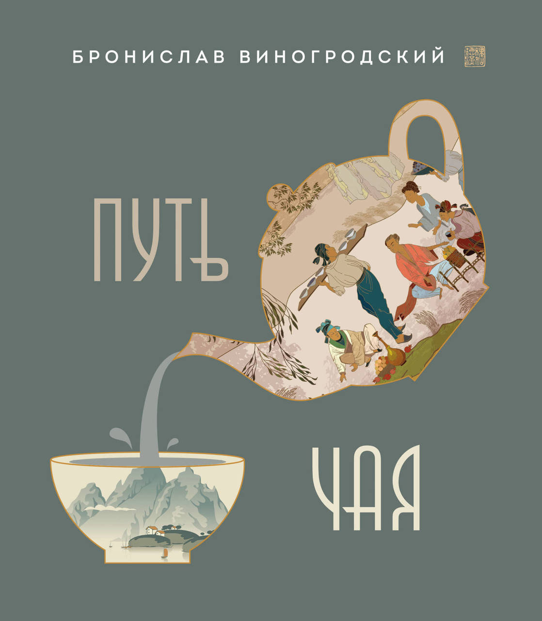 

Путь чая
