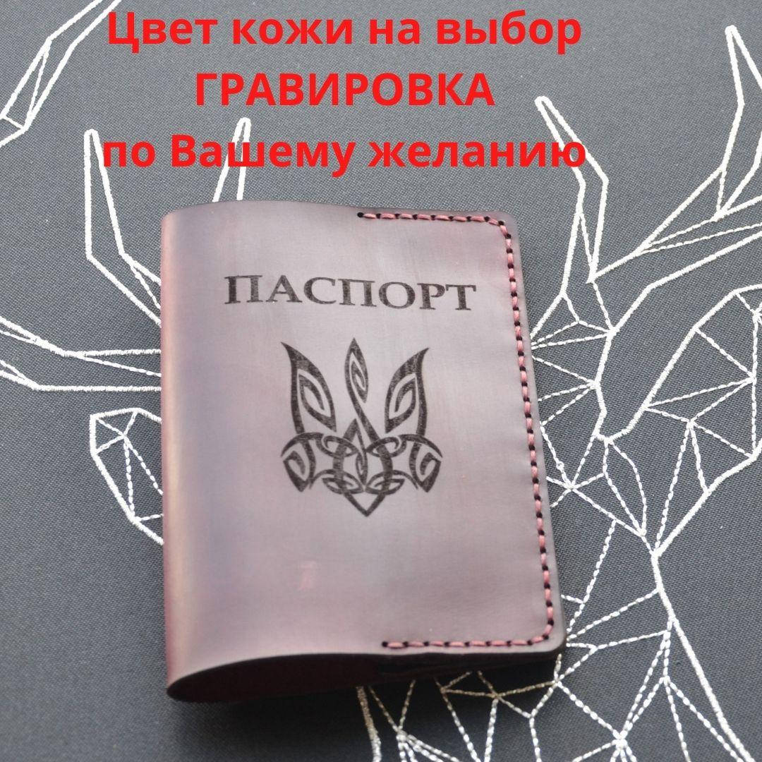 

Кожаная обложка на паспорт (Ручная работа)