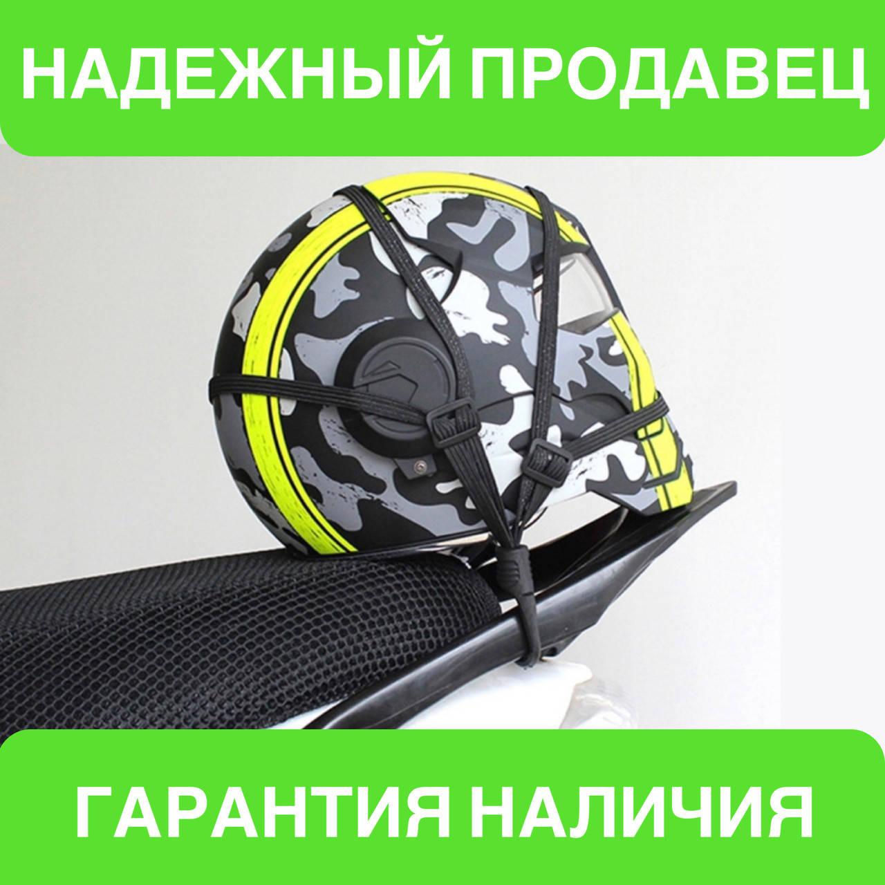 

Сетка на багажник, багажная сетка на мотоцикл для шлема "Helmet" (черный)
