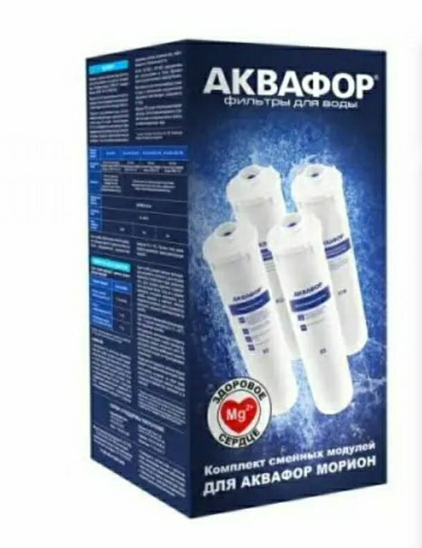 

Картриджы для Аквафор Морион К5-К2-К-50S-К7М.
