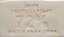 

Мыло хозяйственноe белое 72% (200гр)