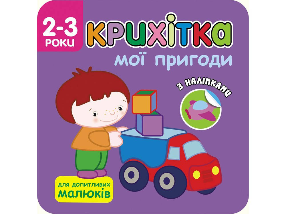 

Мої пригоди
