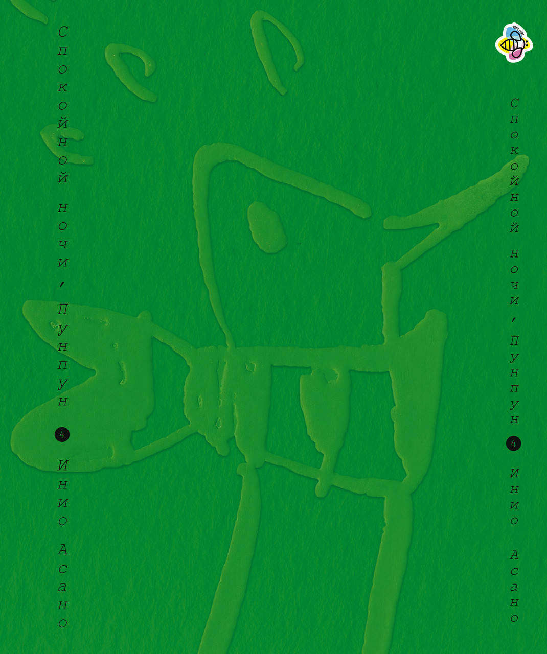 

Манга Bee's Print Спокойной ночи Пунпун Goodnight Punpun Том 04 BP DN PP 04