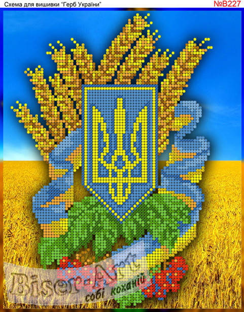

Схема для вишивки бісером "Герб України"