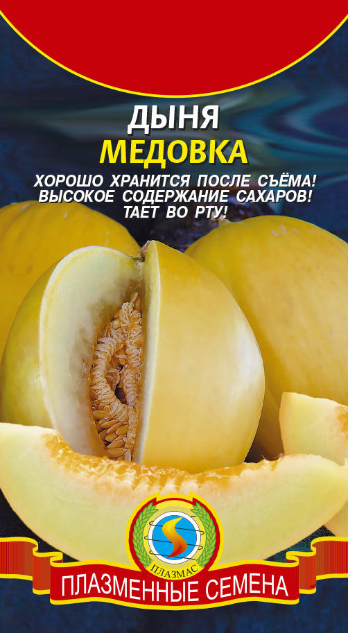 

Дыня Медовка 0,5 г (Плазменные семена)