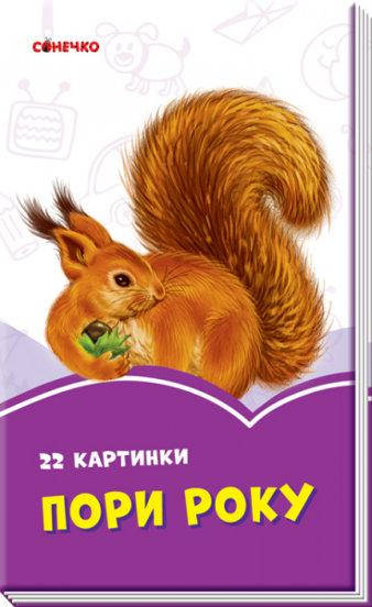 

Сиреневые книги: Времена года (у)