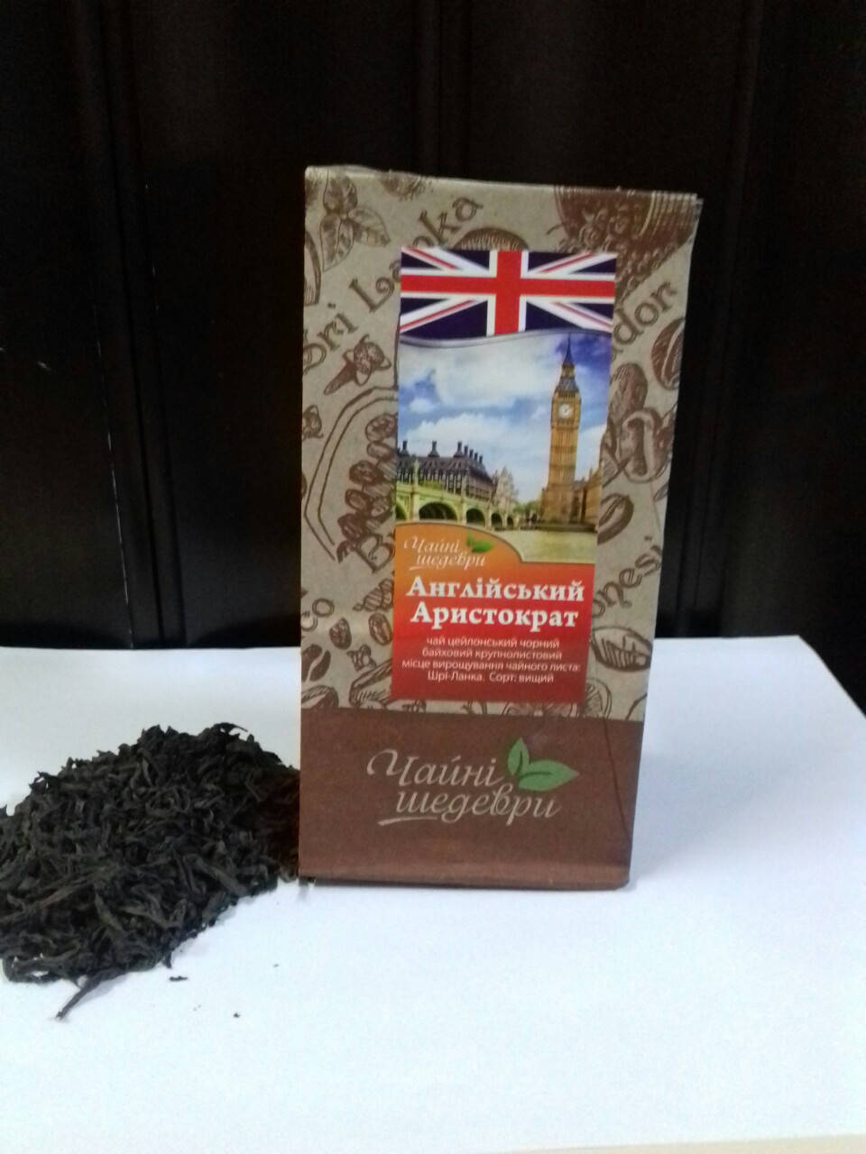 

Чай черный крупнолистовой "Английский аристократ"