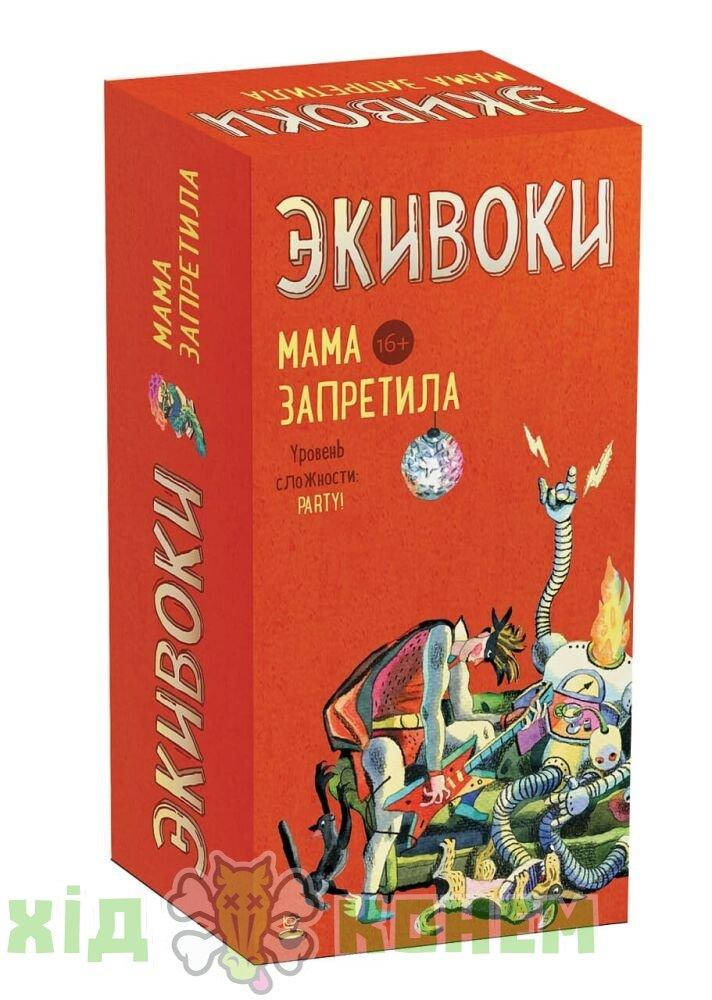 

Настольная игра Экивоки. Мама запретила RUS
